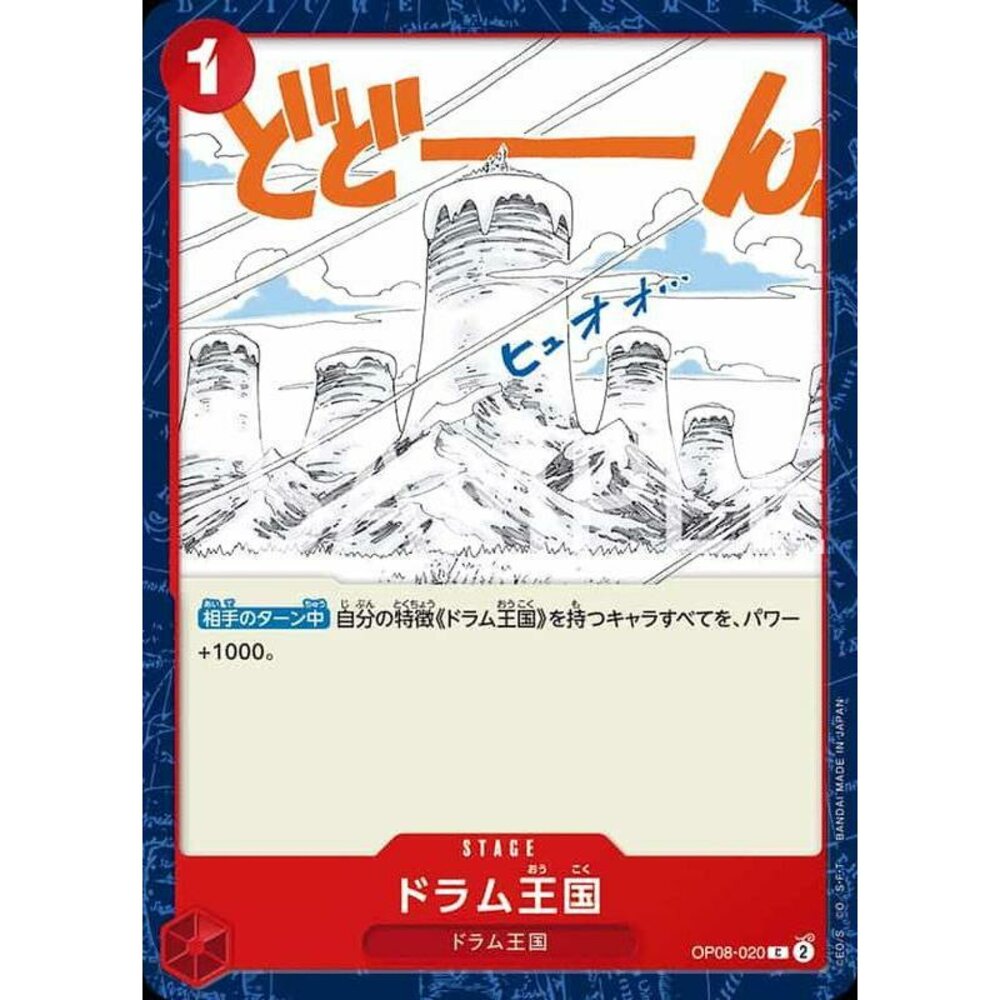 25681318007-【晴天屋】航海王 海賊王 OP08-020 C 磁鼓王國