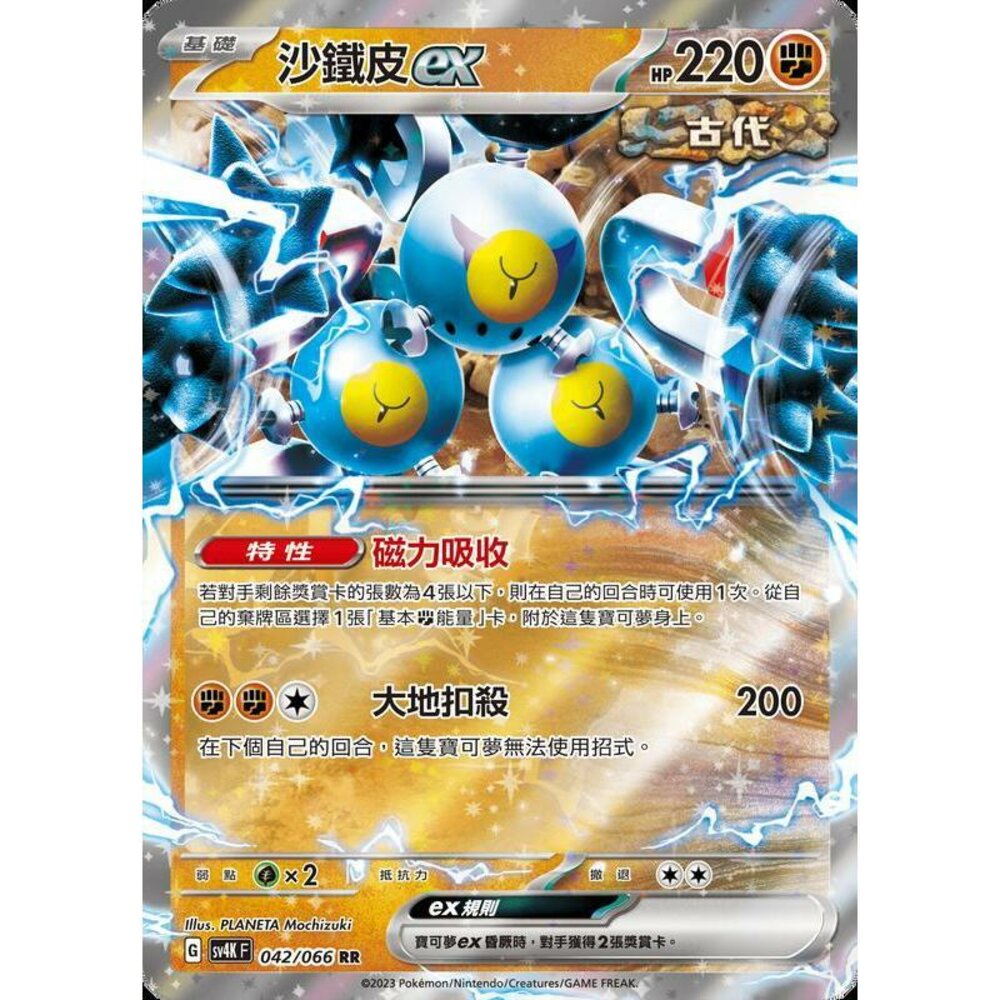 25700607653-【晴天屋】PTCG 寶可夢 中文版 沙鐵皮ex SV4K SV8a 042/066 RR