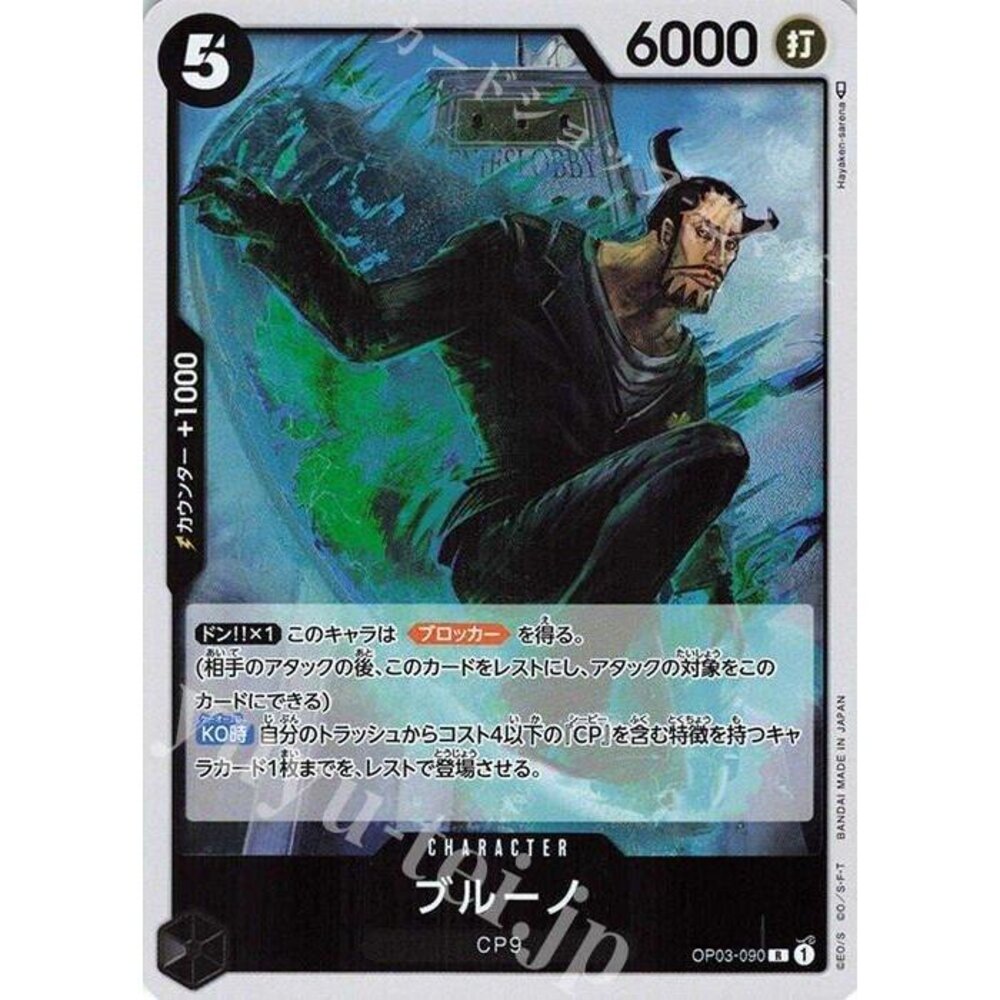 25701337413-【晴天屋】航海王 海賊王 OP03-090 R 布魯諾