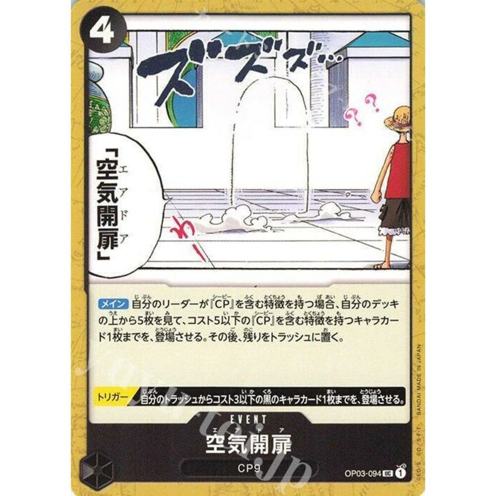 25701337717-【晴天屋】航海王 海賊王 OP03-094 UC 空気開扉