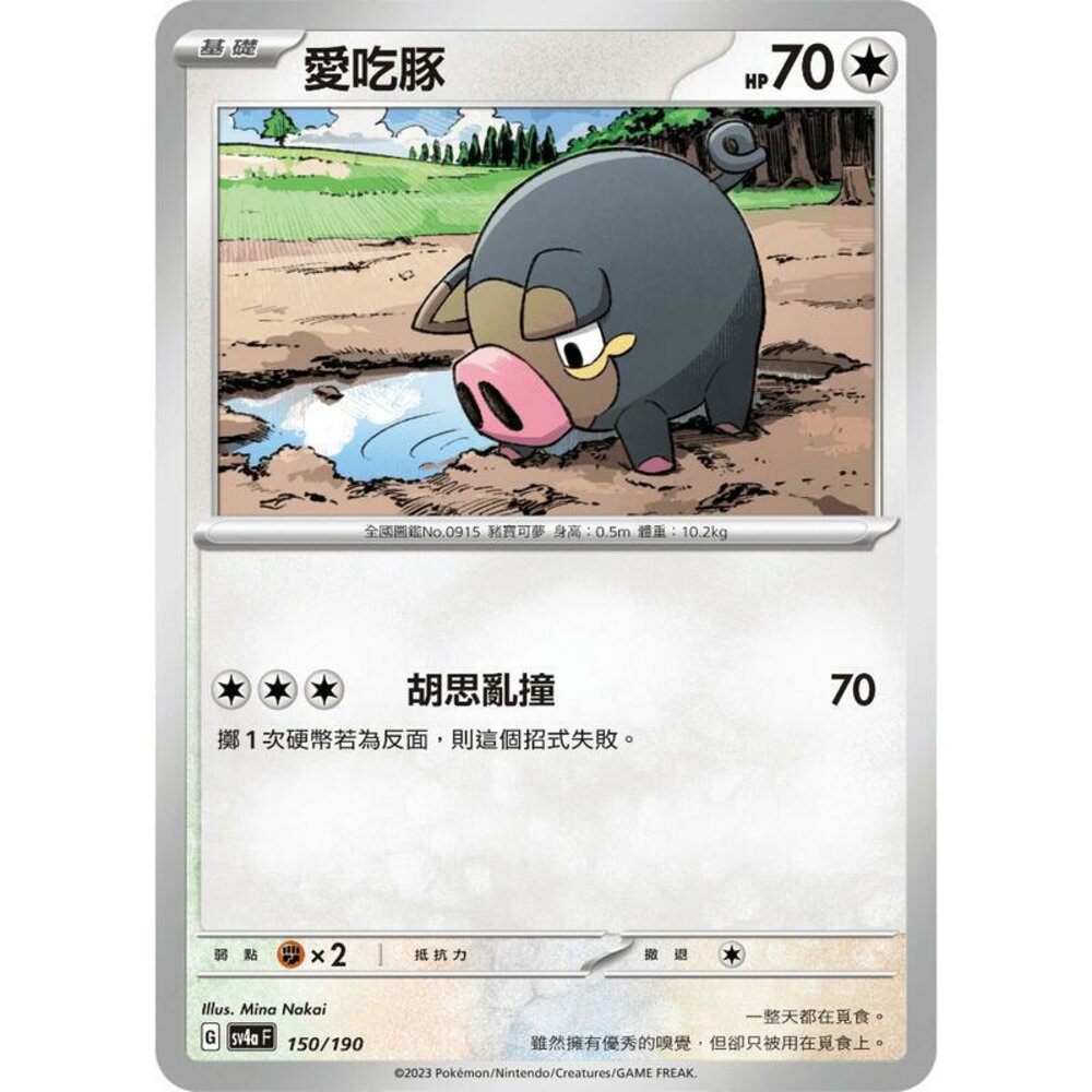 25706128374-【晴天屋】PTCG 寶可夢 中文版 愛吃豚 SV4a 150/190 版本隨機