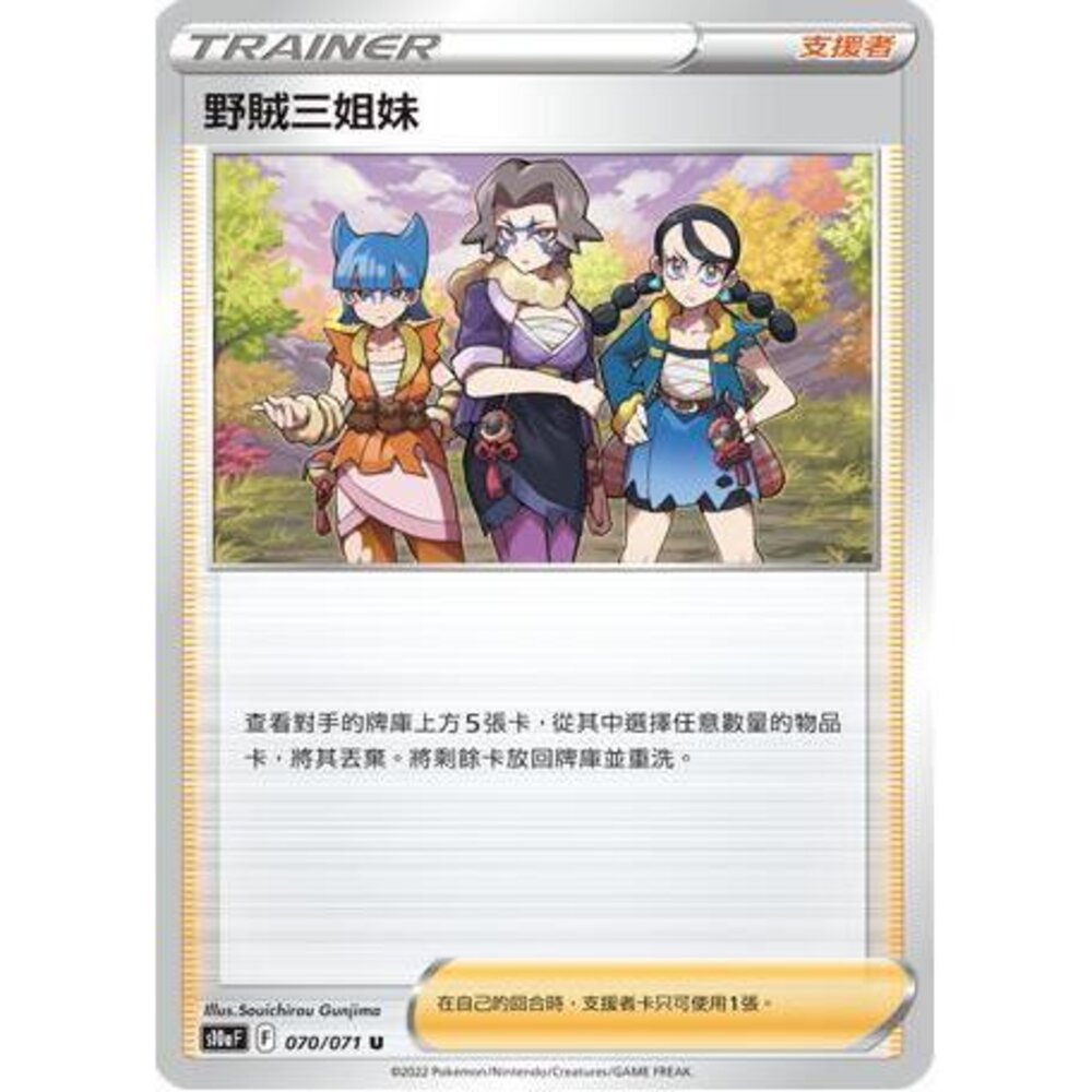 25716512598-【晴天屋】PTCG 寶可夢 中文版 野賊三姐妹