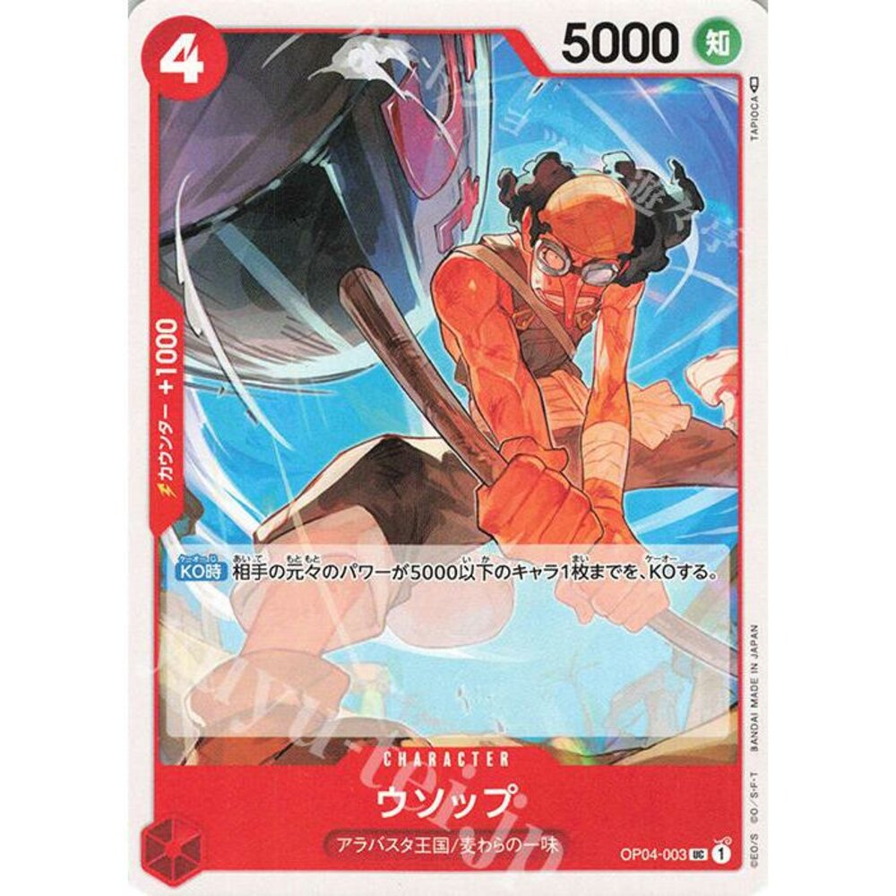 25751556849-【晴天屋】航海王 海賊王 OP04-003 UC 騙人布
