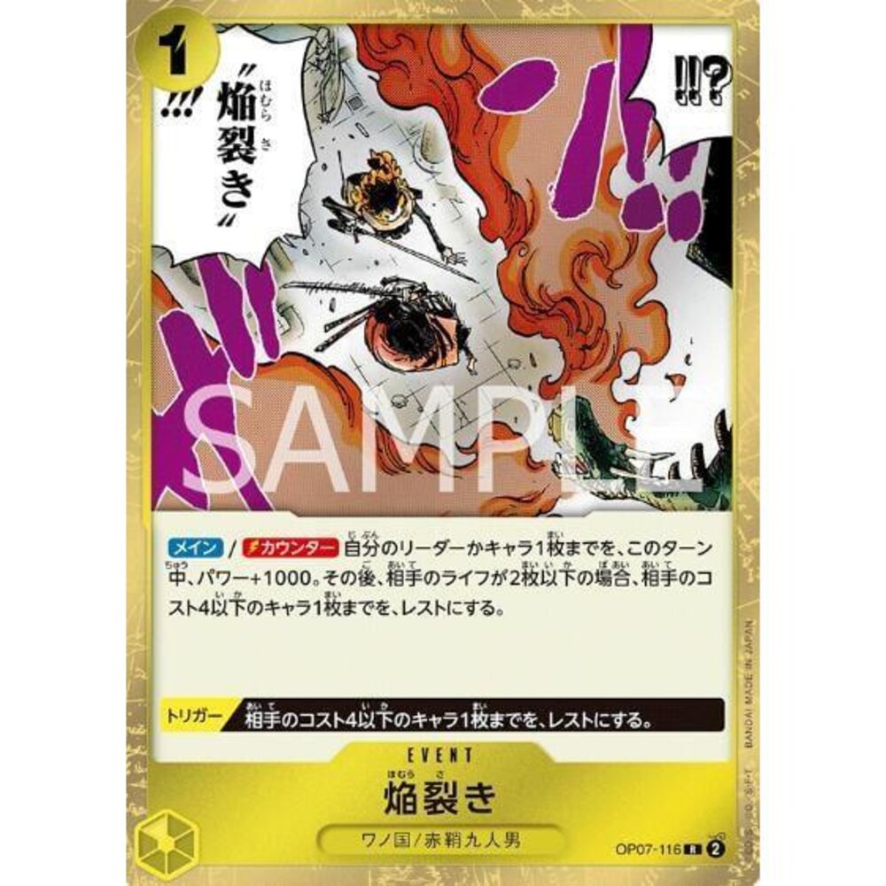 25765128344-【晴天屋】航海王 海賊王 OP07-116 R 焰裂斬 普閃隨機