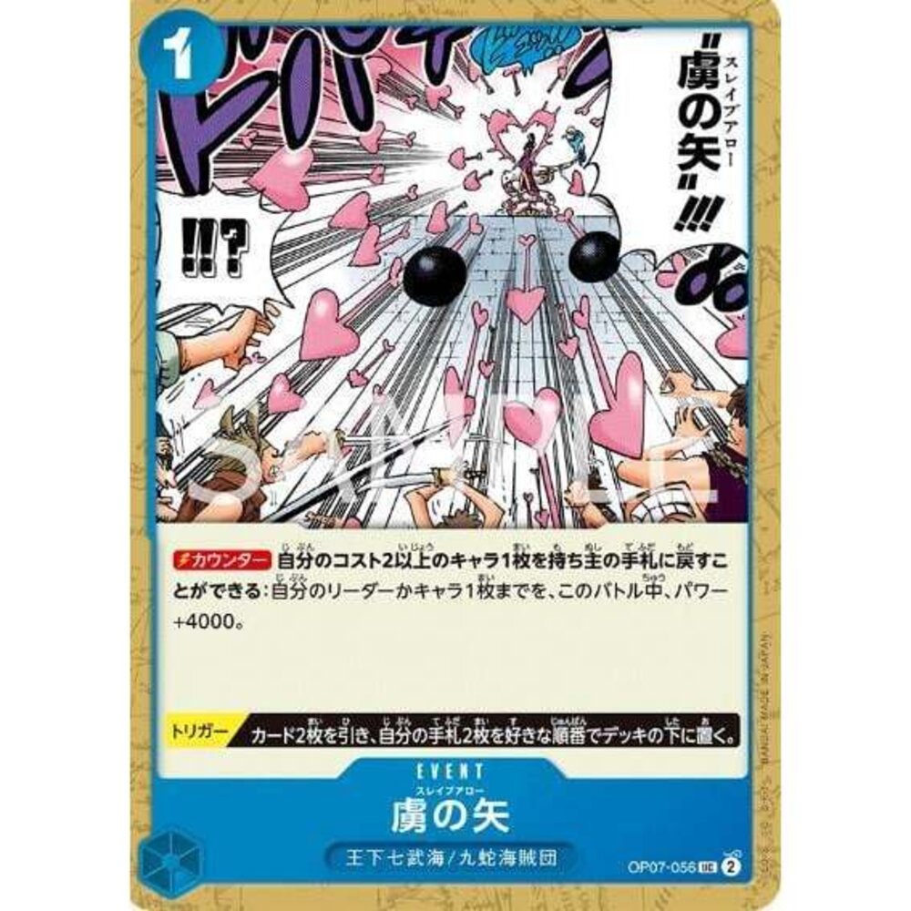 25765129769-【晴天屋】航海王 海賊王 OP07-056 UC 俘虜之箭