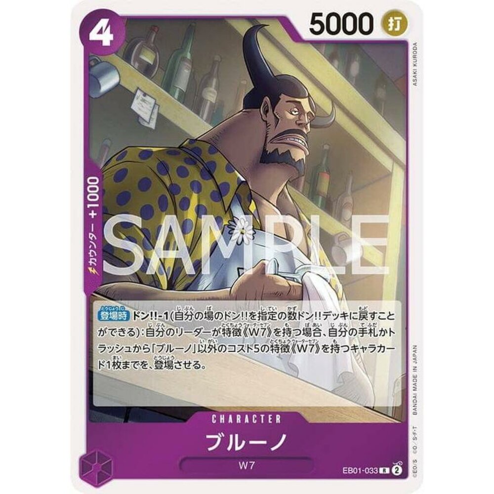 25811205816-【晴天屋】航海王 海賊王 EB01-033 R 布魯諾