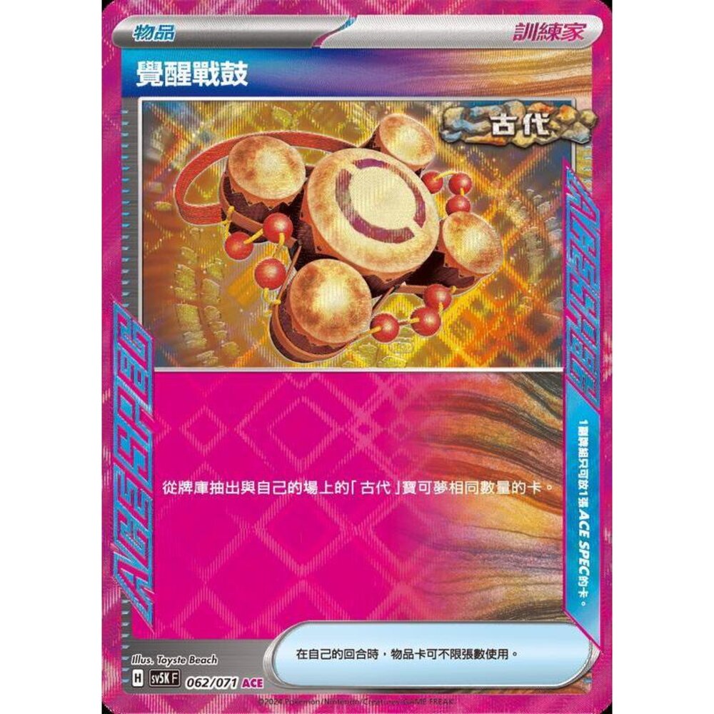 25814499061-【晴天屋】PTCG 寶可夢 中文版 覺醒戰鼓 SV5K 062/071 ACE SPEC 閃卡
