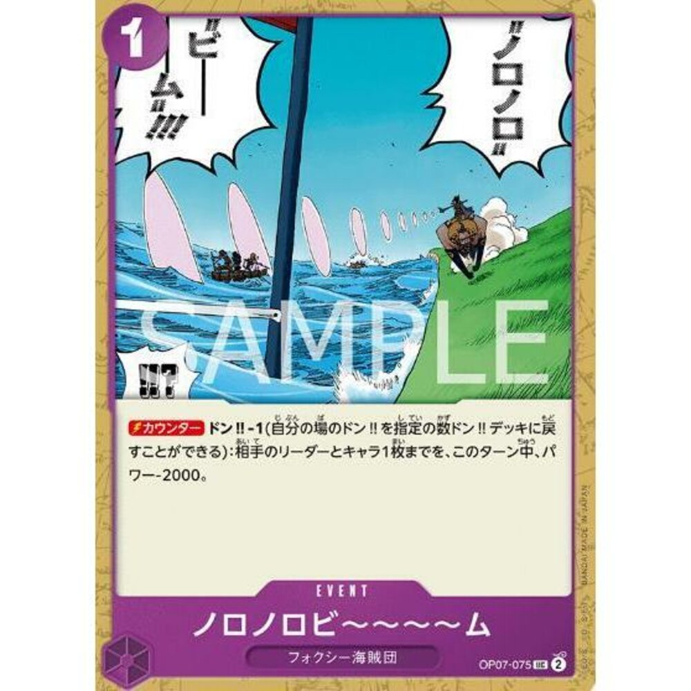 25815128300-【晴天屋】航海王 海賊王 OP07-075 UC 遲鈍光線