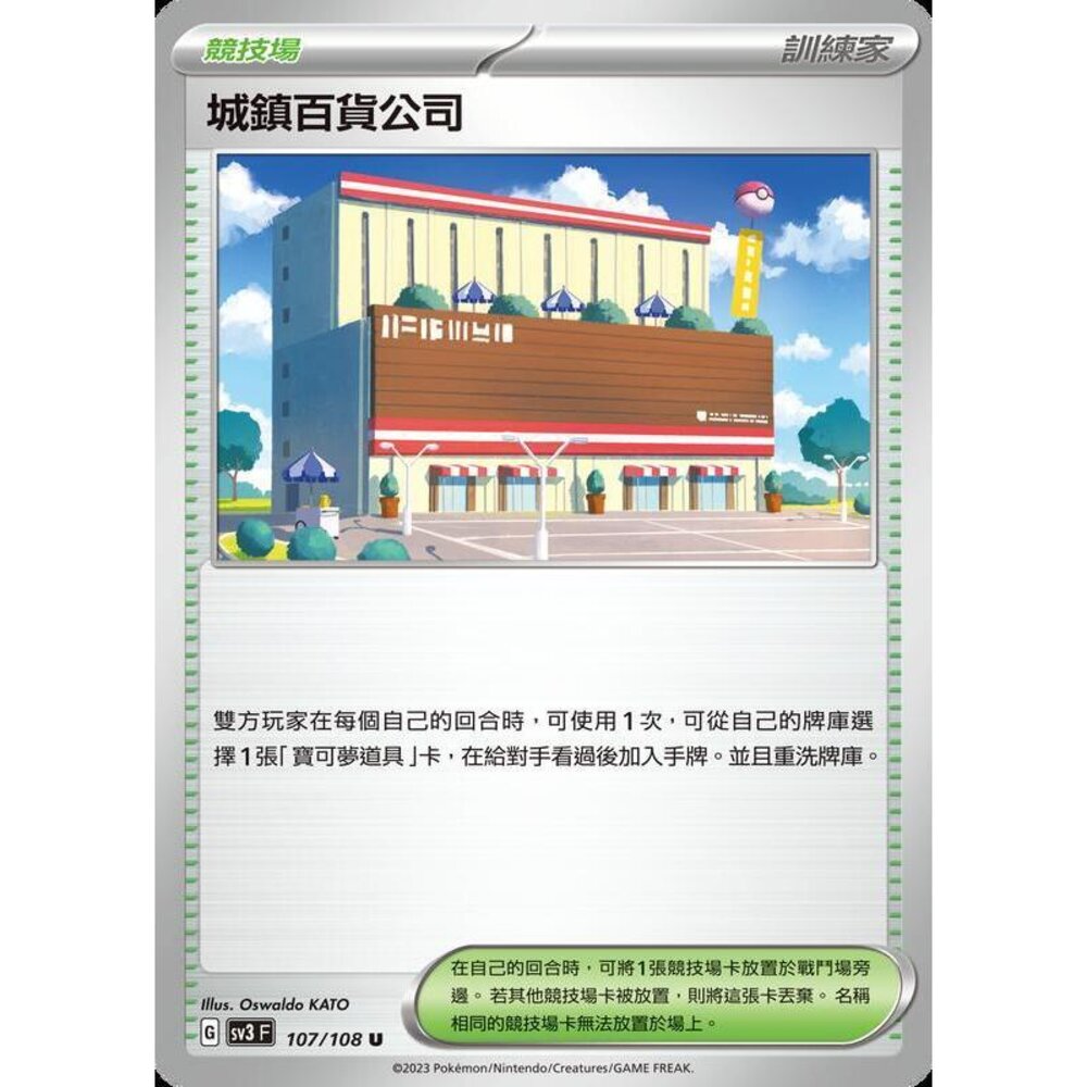 25856135968-【晴天屋】PTCG 寶可夢 中文版 城鎮百貨公司 SV3 SV4a 版本隨機