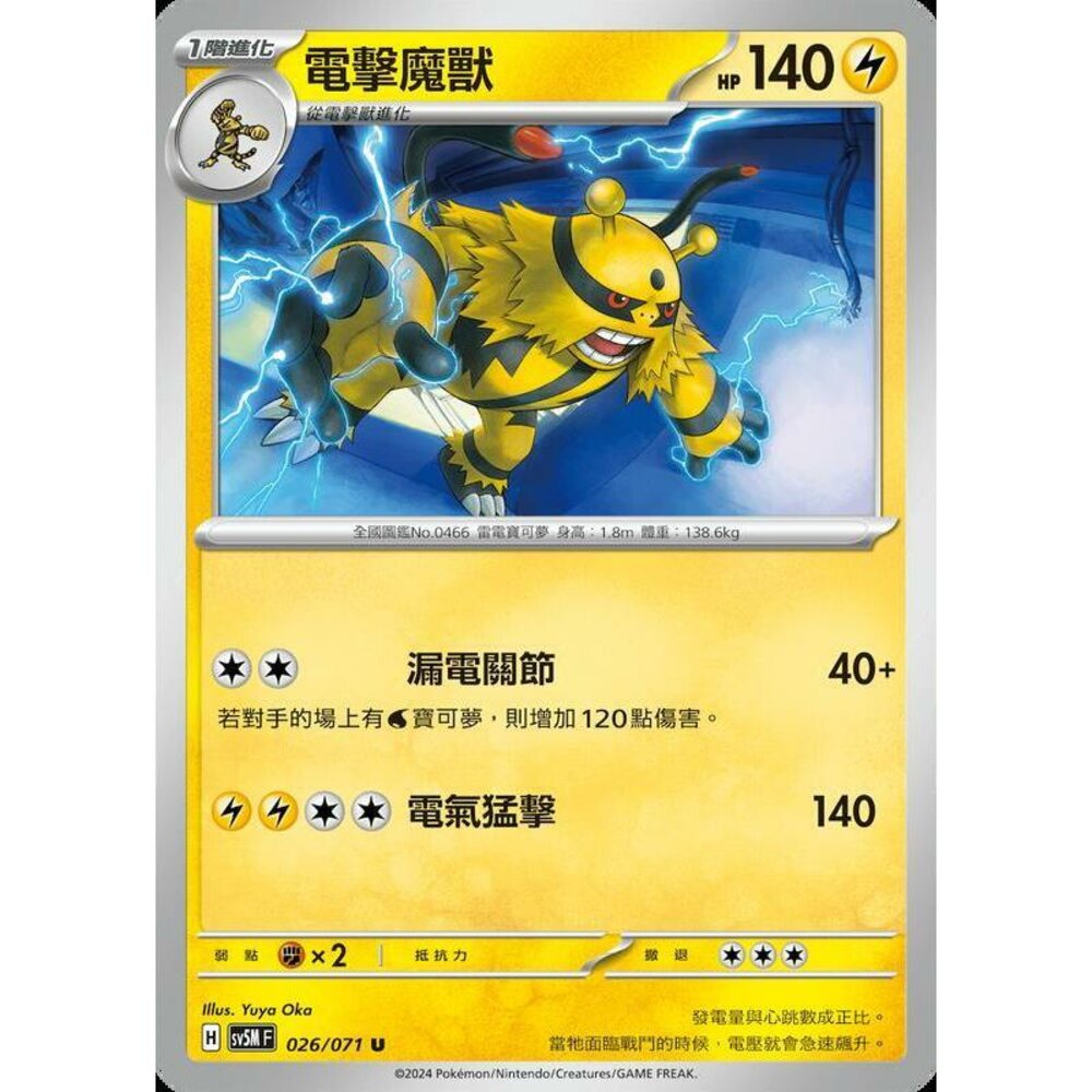 25864509370-【晴天屋】PTCG 寶可夢 中文版 電擊魔獸 SV5M 026/071 U