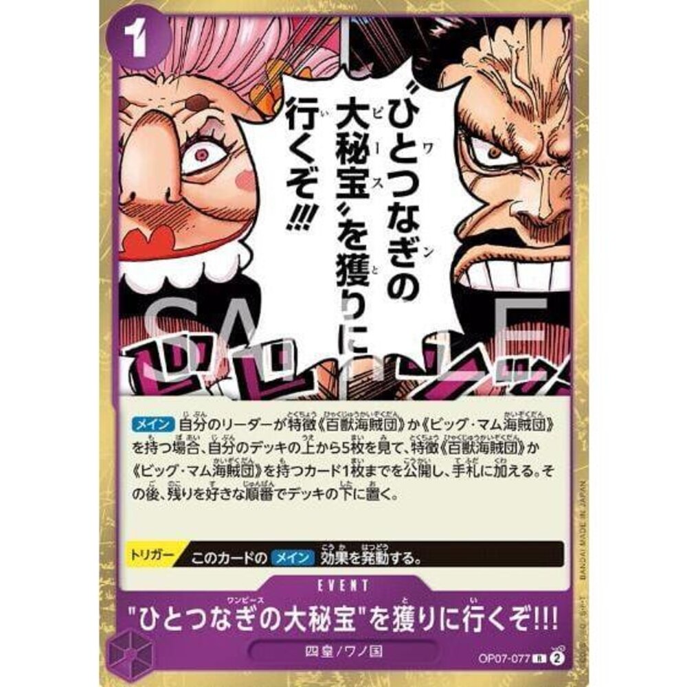 25865124558-【晴天屋】航海王 海賊王 OP07-077 R 出發去拿「ONE PIECE」啦!!!