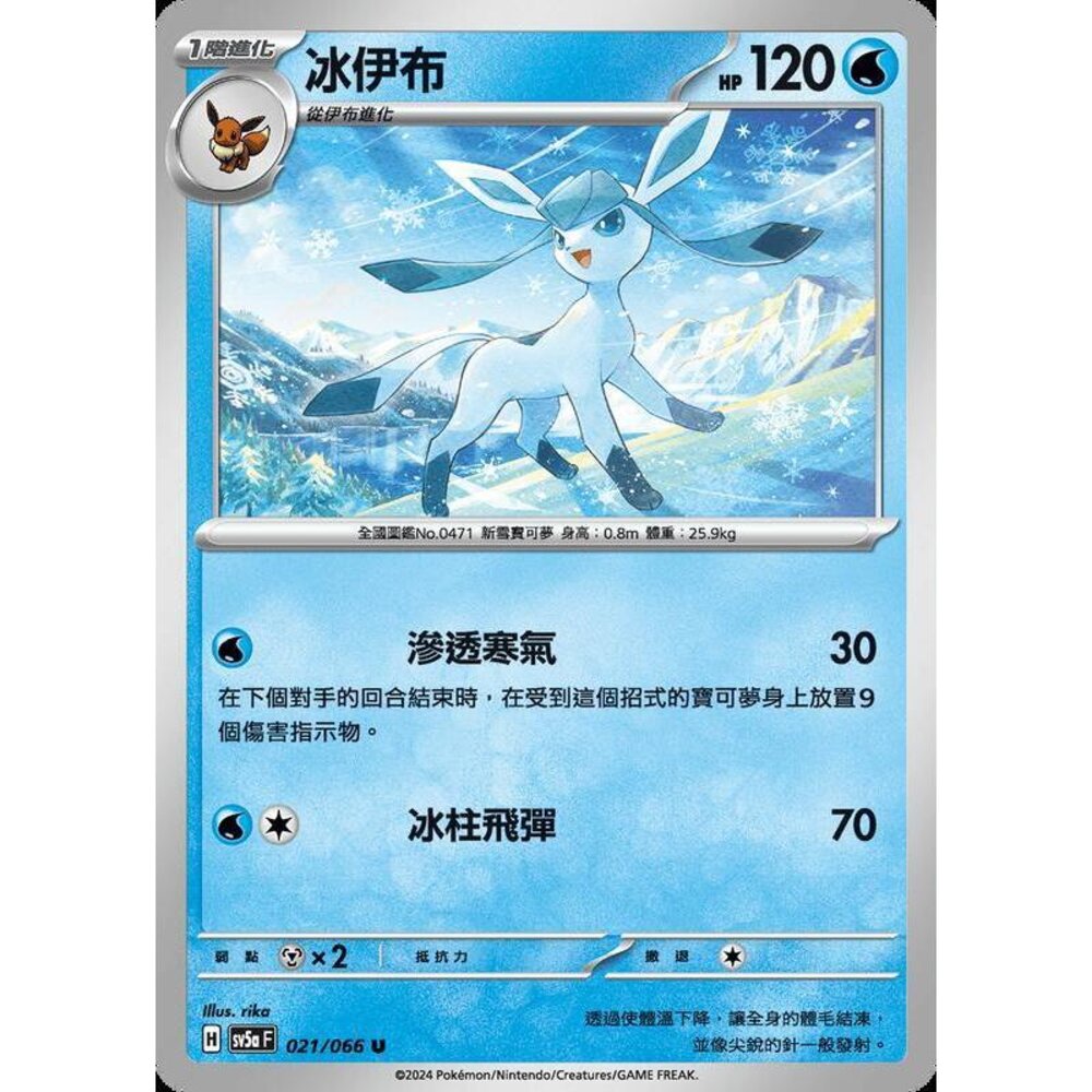25872188663-【晴天屋】PTCG 寶可夢 中文版 冰伊布 SV5a 021/066 U