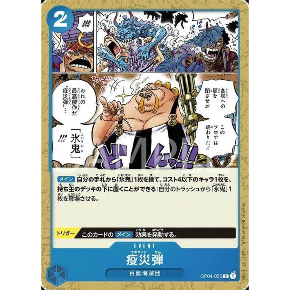 25901557940-【晴天屋】航海王 海賊王 OP04-055 C 瘟禍彈