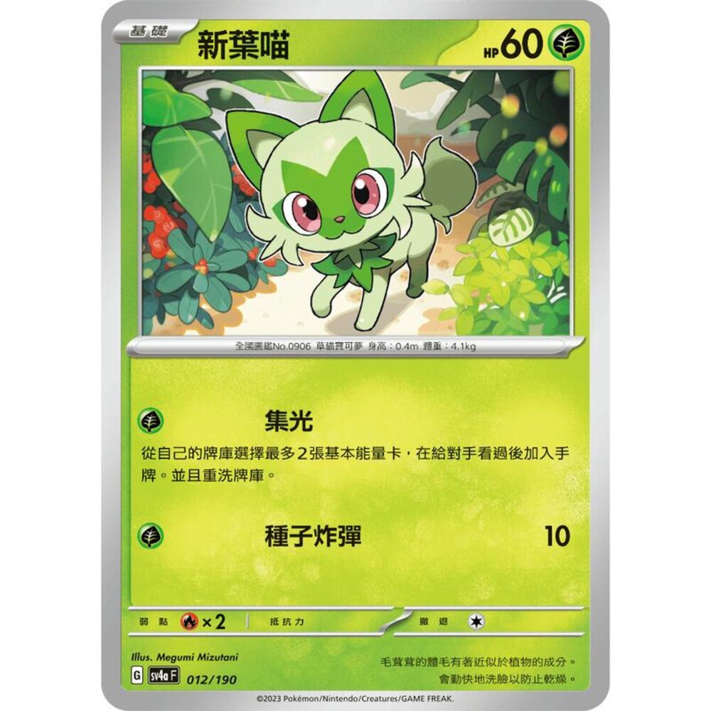 25906112265-【晴天屋】寶可夢 PTCG 中文版 新葉喵 SV1a 004/073 SV4a 012/190