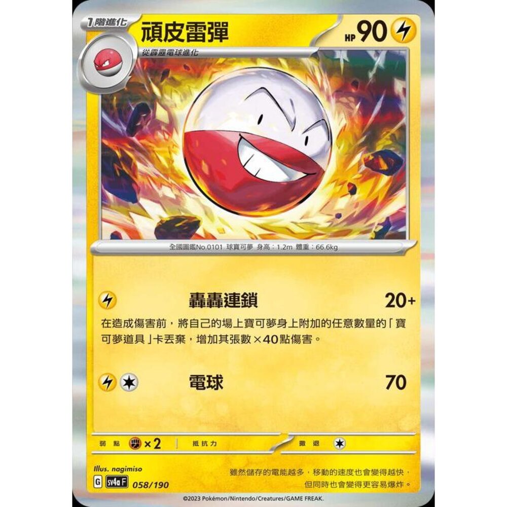 25906128757-【晴天屋】PTCG 寶可夢 中文版 頑皮雷彈 SV4a 058/190 閃卡 版本隨機 SV2a