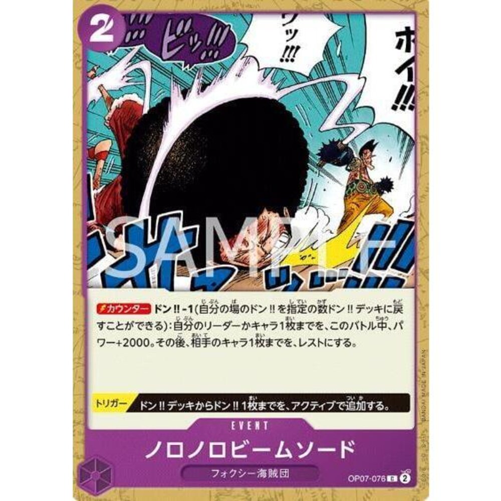 25915128646-【晴天屋】航海王 海賊王 OP07-076 C 遲鈍光劍