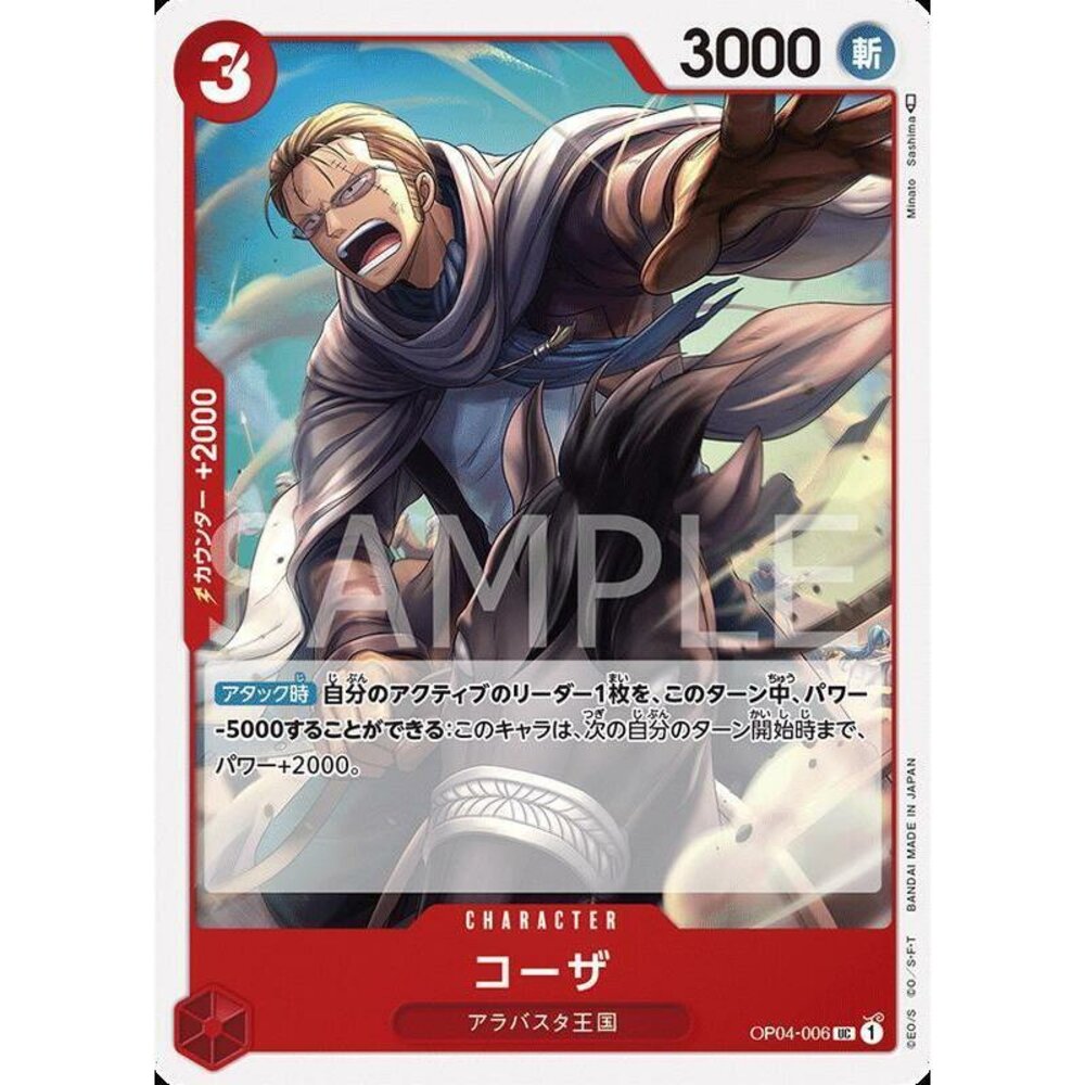 25951557149-【晴天屋】航海王 海賊王 OP04-006 UC 寇沙