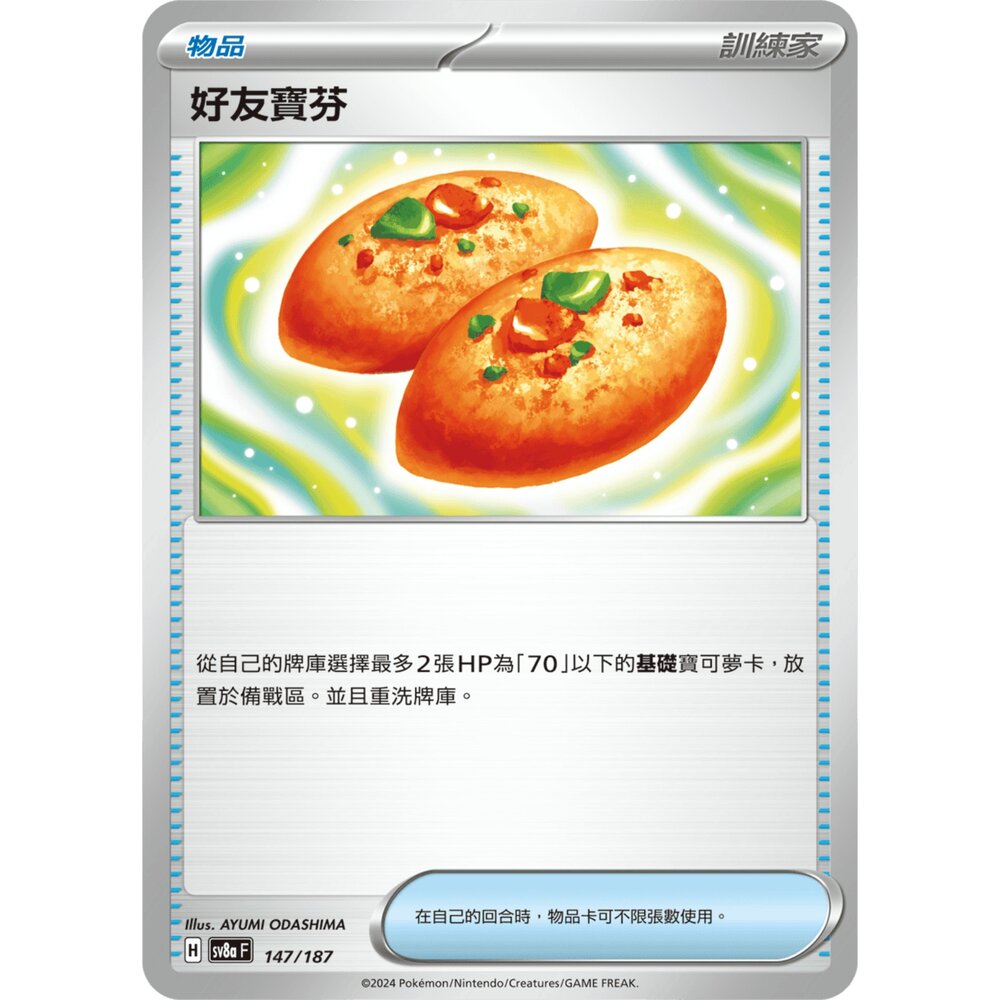 25964494896-【晴天屋】PTCG 寶可夢 中文版 好友寶芬 SV5K SV8a 063/071 U