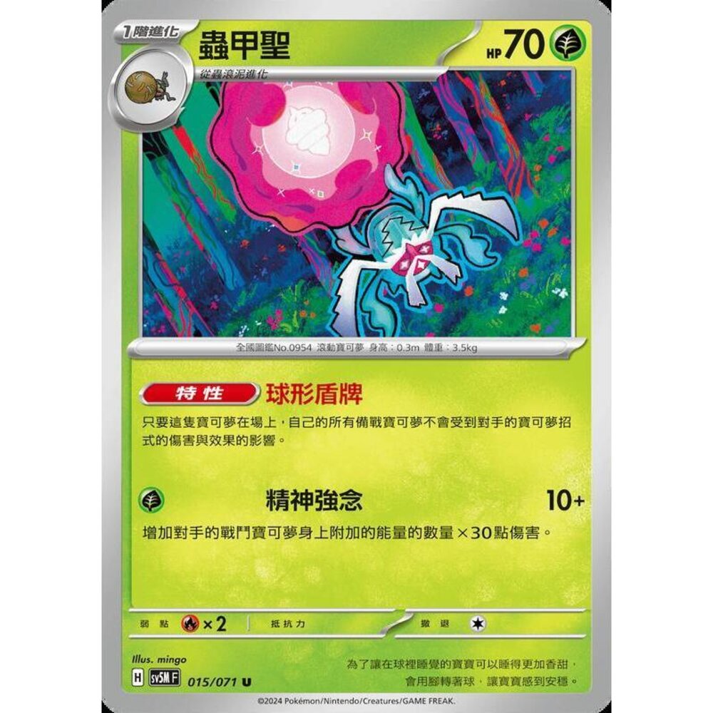 25964504361-【晴天屋】PTCG 寶可夢 中文版 蟲甲聖 SV5M 015/071 SV8a 014/187