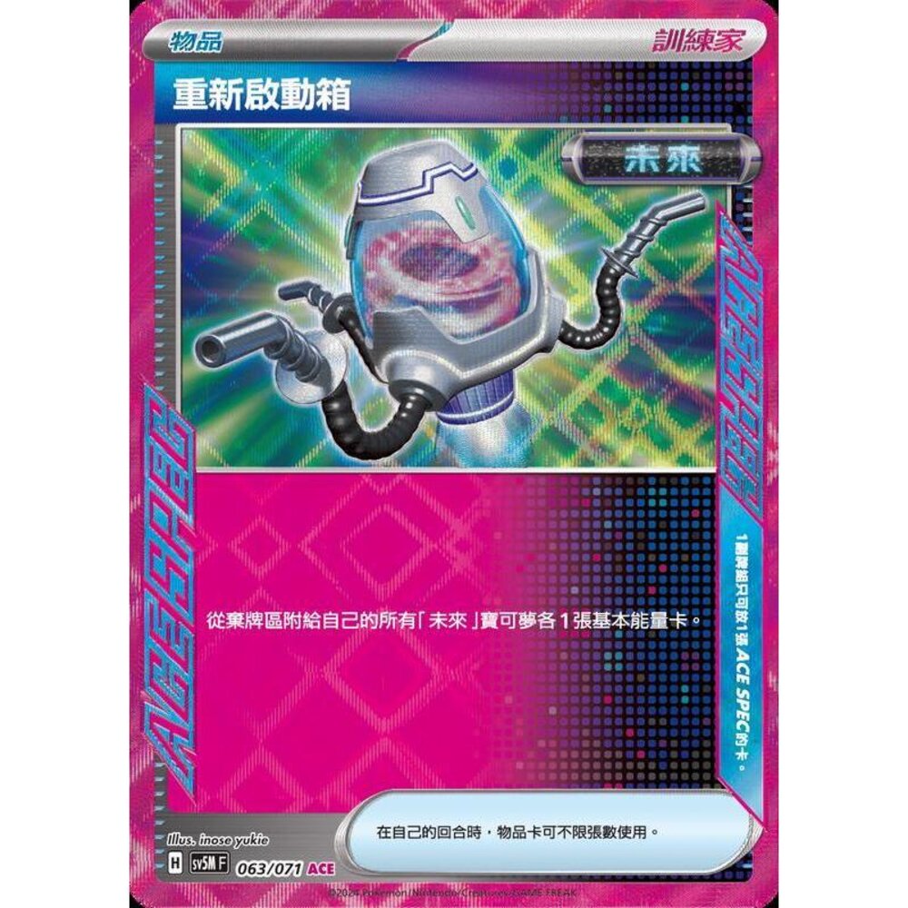 25964507869-【晴天屋】PTCG 寶可夢 中文版 重新啟動箱 SV5M 063/071 ACE SPEC 閃卡