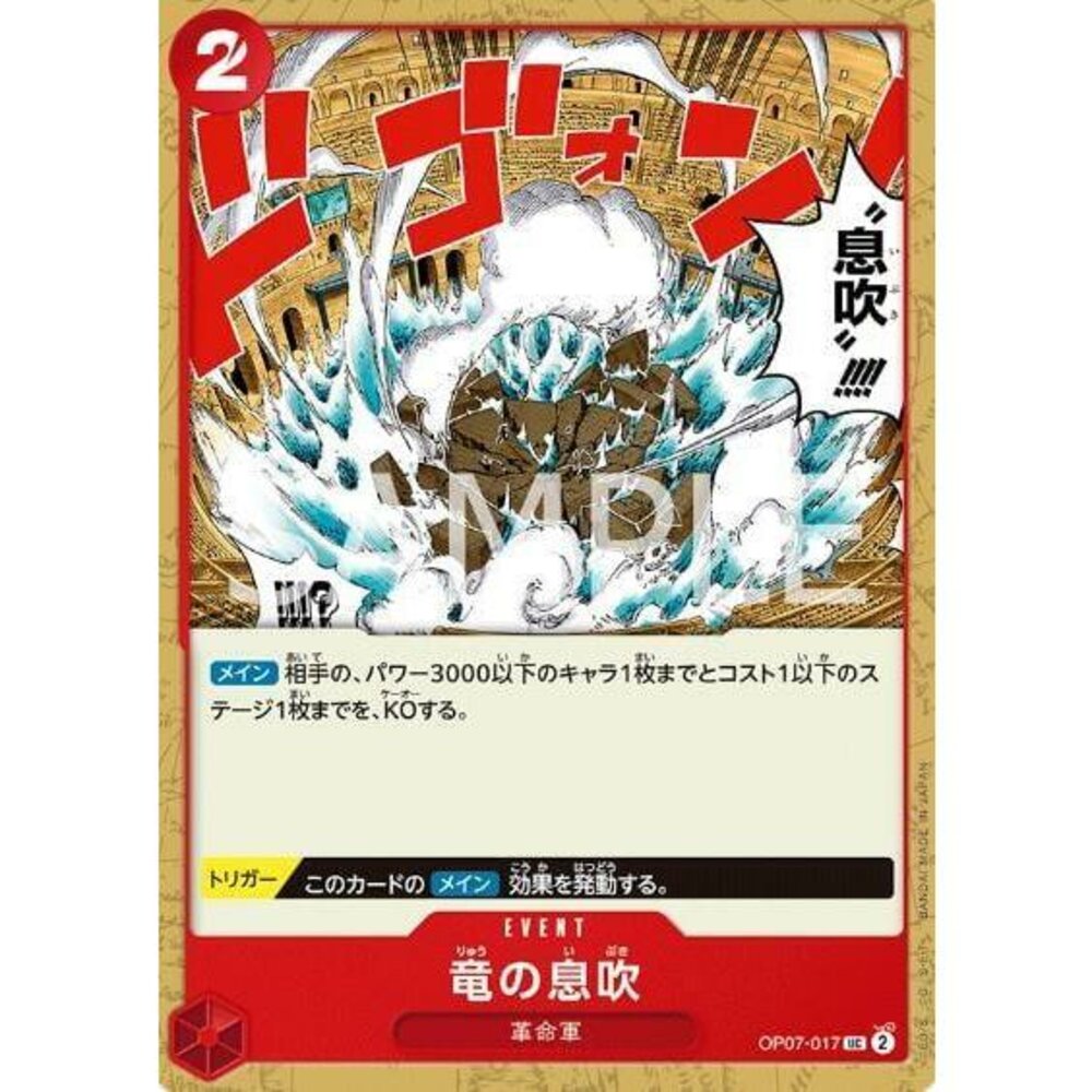 25965130657-【晴天屋】航海王 海賊王 OP07-017 UC 龍之吐息