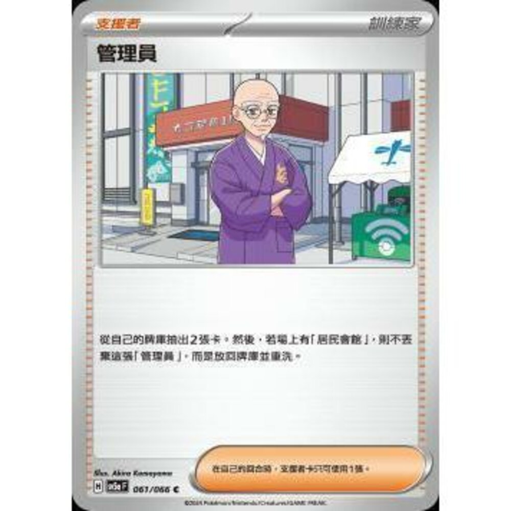 25972188128-【晴天屋】PTCG 寶可夢 中文版 管理員 SV5a 061/066 C