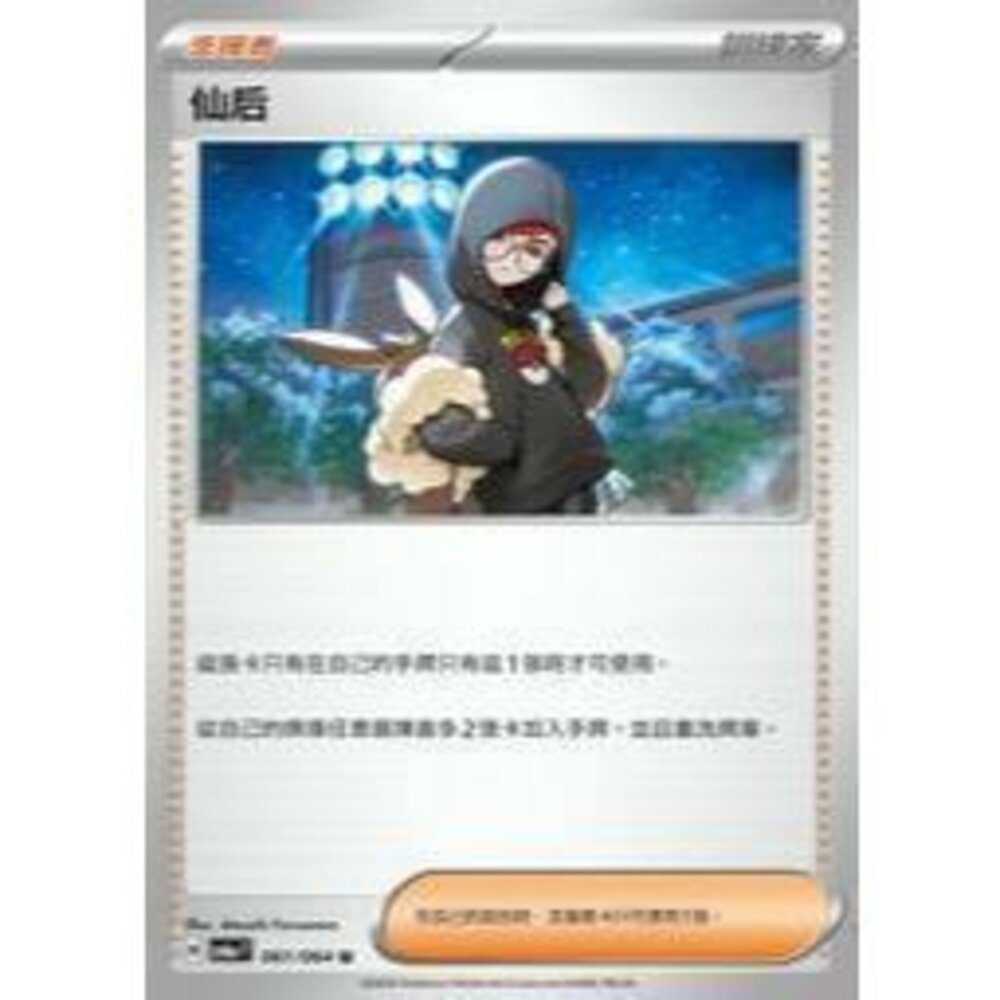 25982317568-【晴天屋】PTCG 寶可夢 中文版 仙后 SV6a 061/064 U