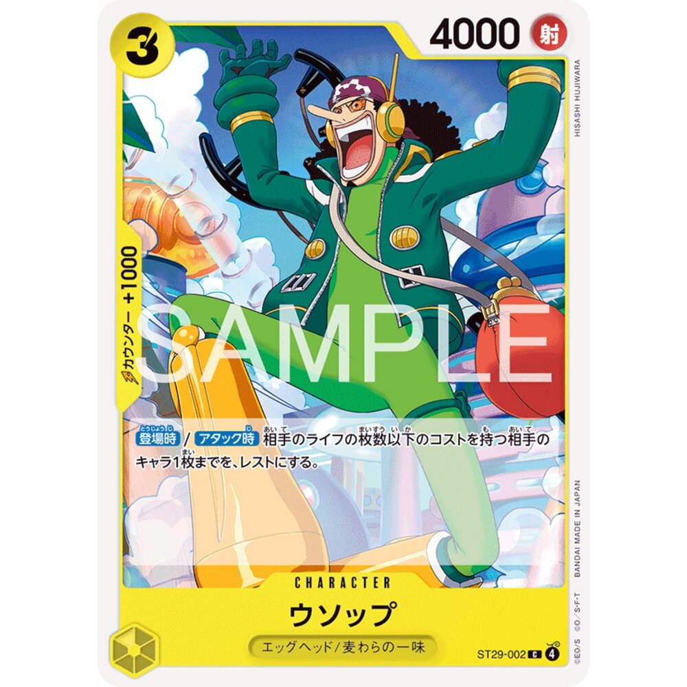 260101205809-【晴天屋】航海王 海賊王 ST29-002 C 騙人布