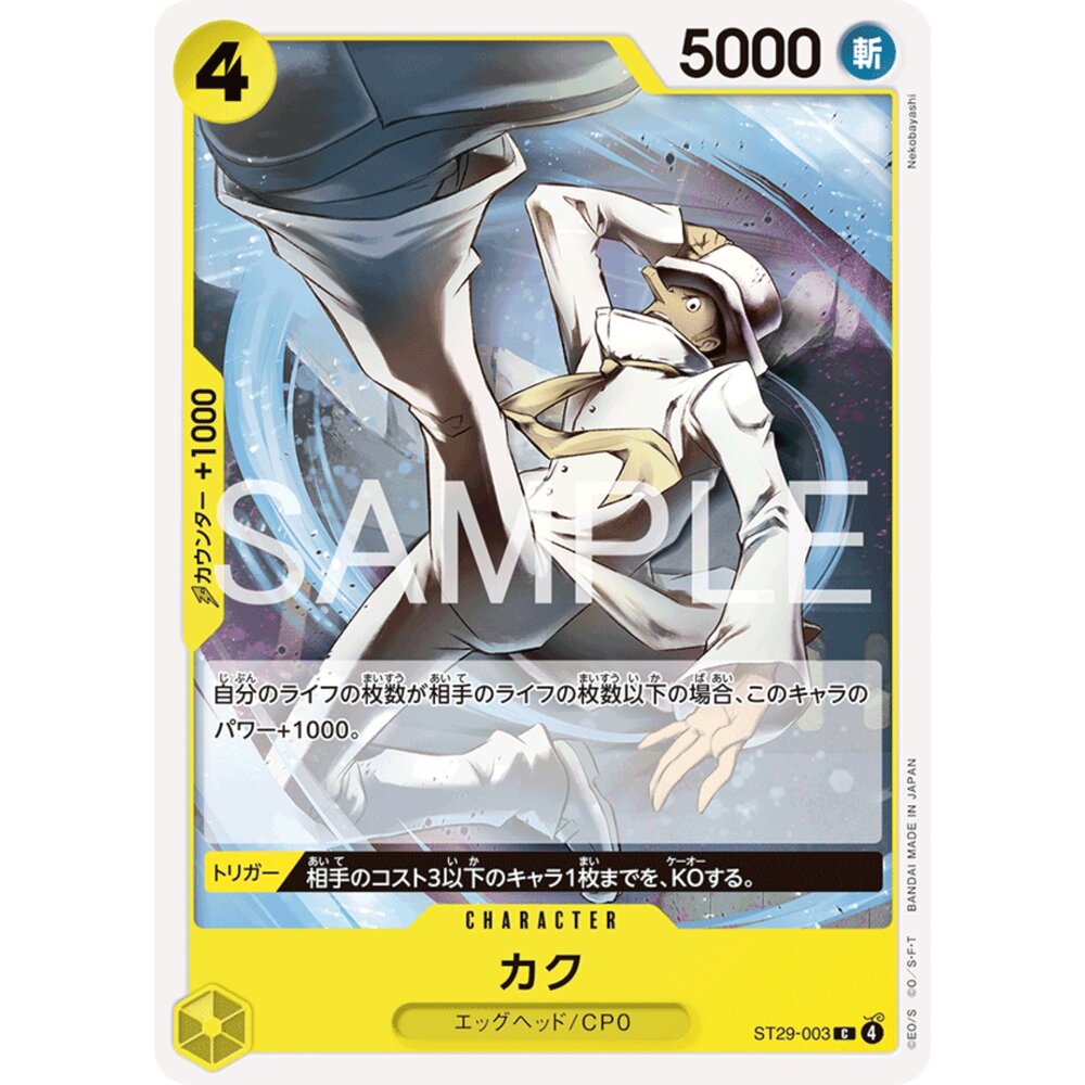 260101205942-【晴天屋】航海王 海賊王 ST29-003 C 卡古