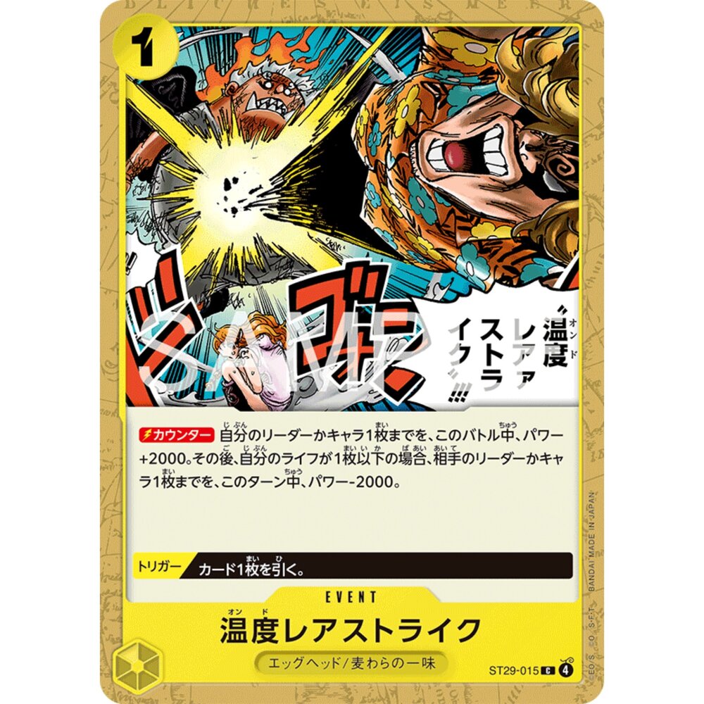 260102004611-【晴天屋】航海王 海賊王 ST29-015 C 溫度一分熟STRIKE