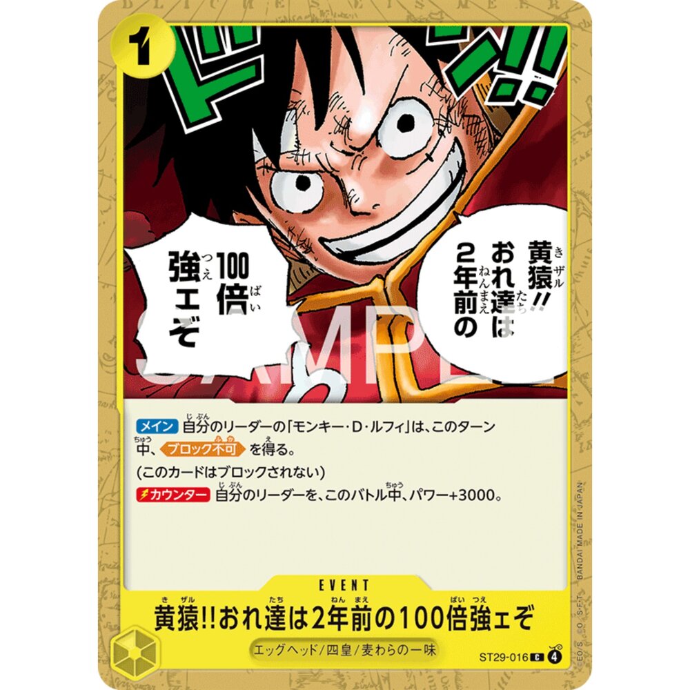 260102004653-【晴天屋】航海王 海賊王 ST29-016 C 黄猿‼我們比2年前強了100倍喔
