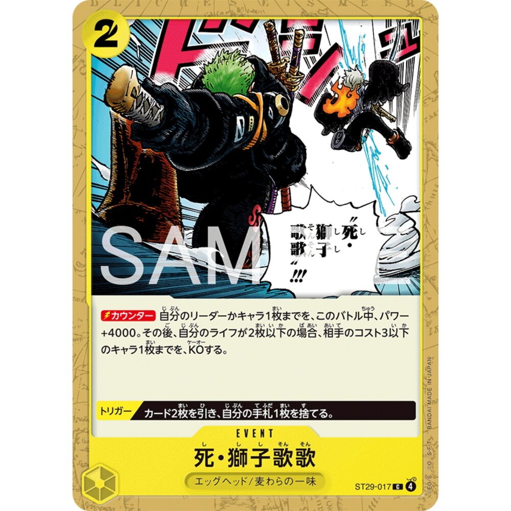 260102004728-【晴天屋】航海王 海賊王 ST29-017 C 死・獅子歌歌