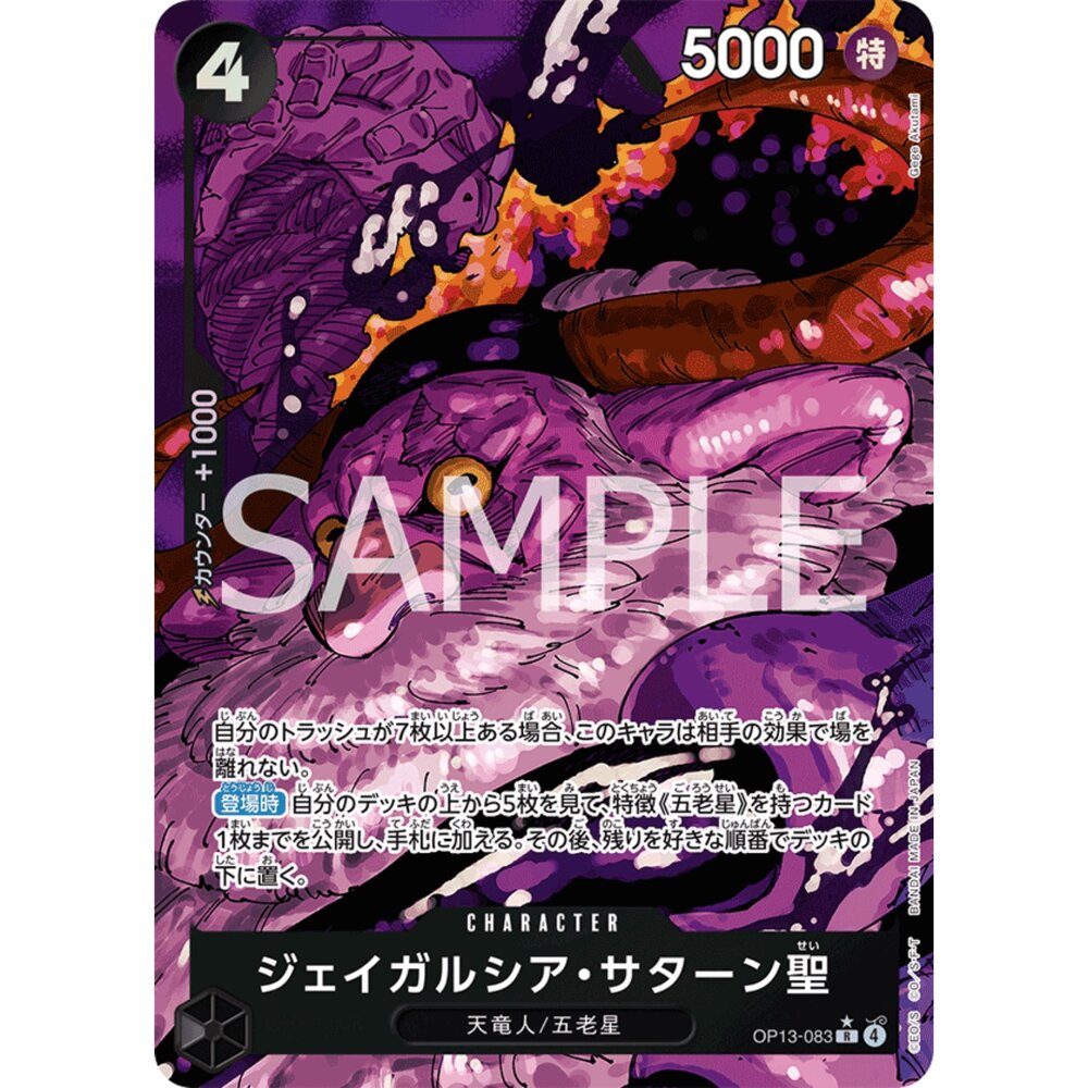 260102011054-【晴天屋】航海王 海賊王 OP13-083 | R | CHARACTER 傑伊葛西亞・薩圖恩聖 異圖