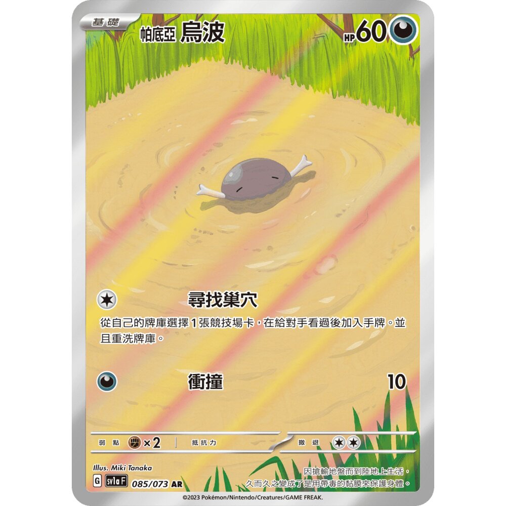 260102164413-【晴天屋】寶可夢 PTCG 中文版 帕底亞烏波 SV1A 085/073 AR