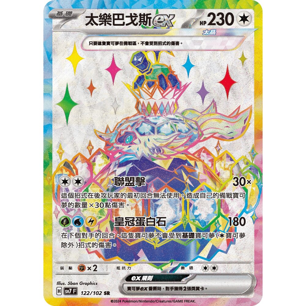 260102191144-【晴天屋】寶可夢 PTCG 中文版 太樂巴戈斯ex SV7 122/102 SR