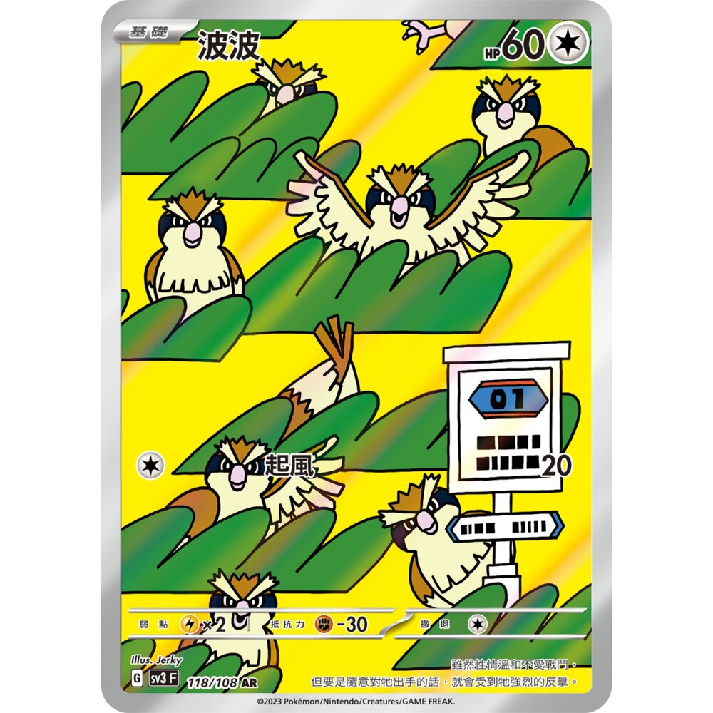 260102204712-【晴天屋】寶可夢 PTCG 中文版 波波 SV3 118/108 AR