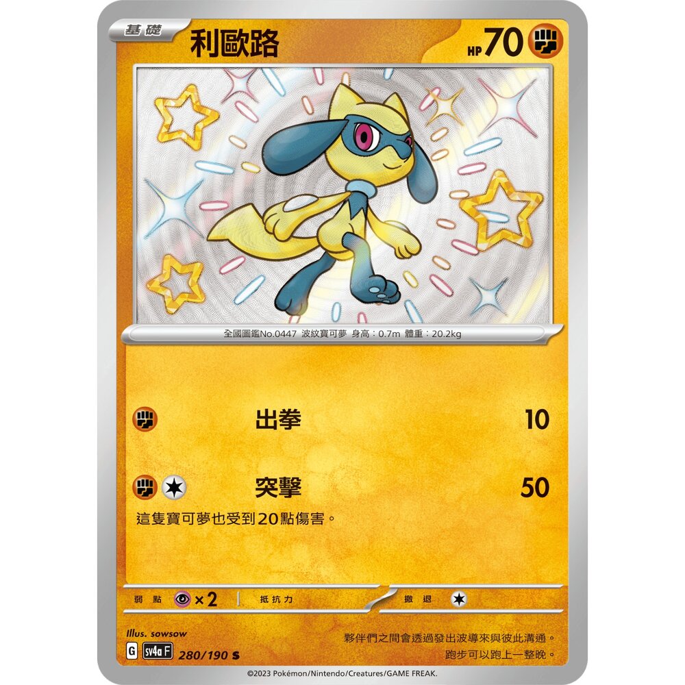 260102205100-【晴天屋】寶可夢 PTCG 中文版 利歐路 SV4A 280/190 S