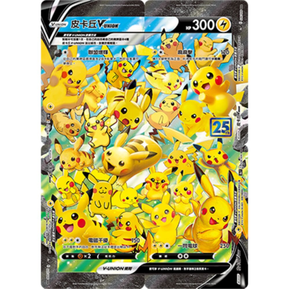260103170446-【晴天屋】寶可夢 PTCG 中文版 皮卡丘V-UNION S8a 025/028 026/028 027/028 028