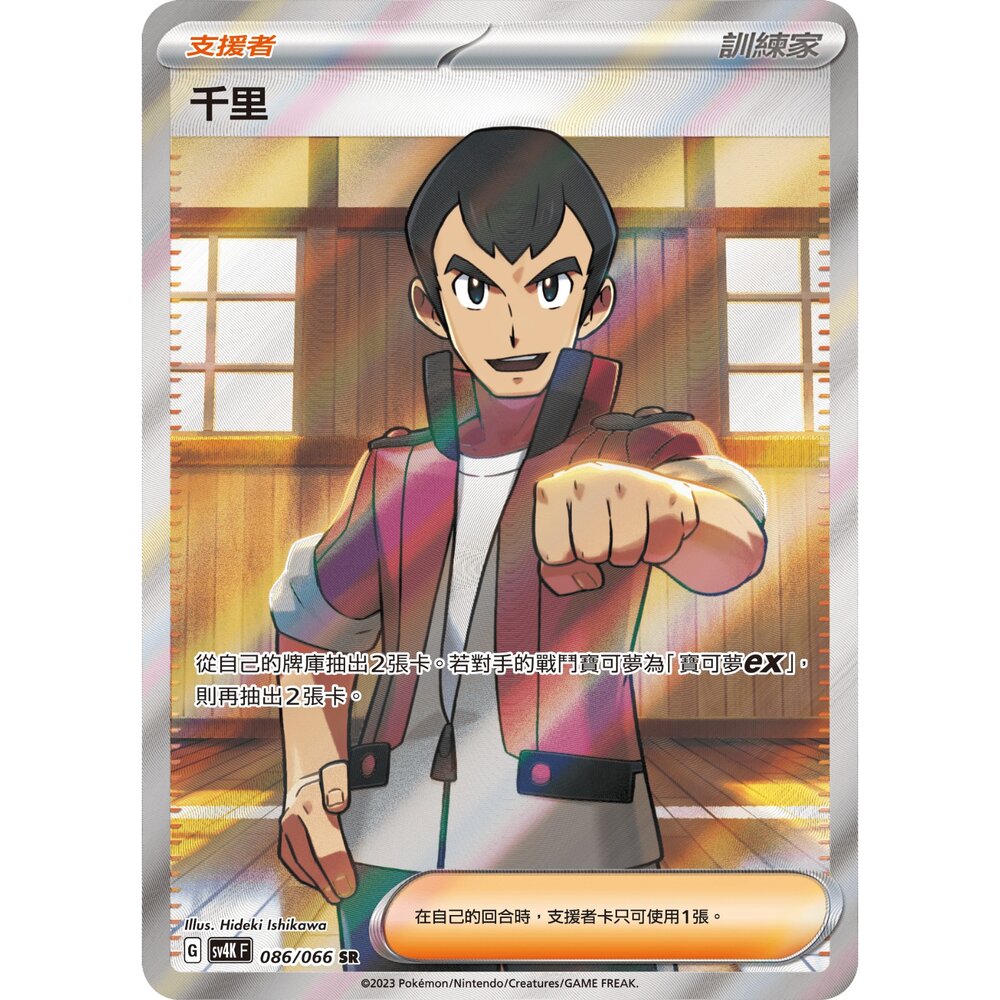 260103171956-【晴天屋】寶可夢 PTCG 中文版 千里 SV4K 086/066 SR