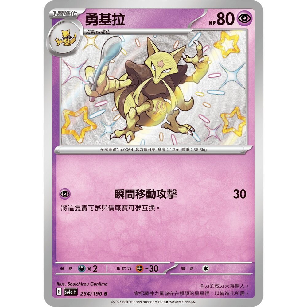260103174649-【晴天屋】寶可夢 PTCG 中文版 勇基拉 SV4a 254/190 G