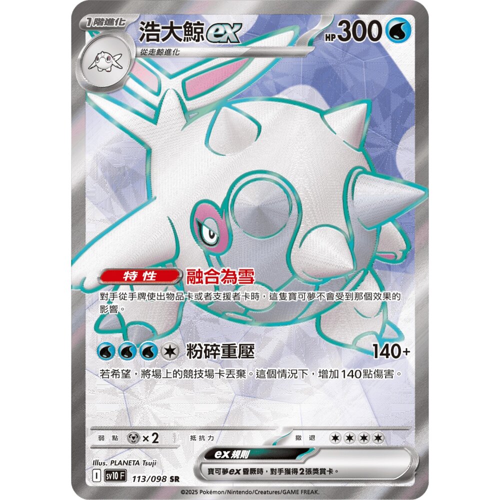 260105160949-【晴天屋】寶可夢 PTCG 中文版 浩大鯨ex SV10 113/098 SR