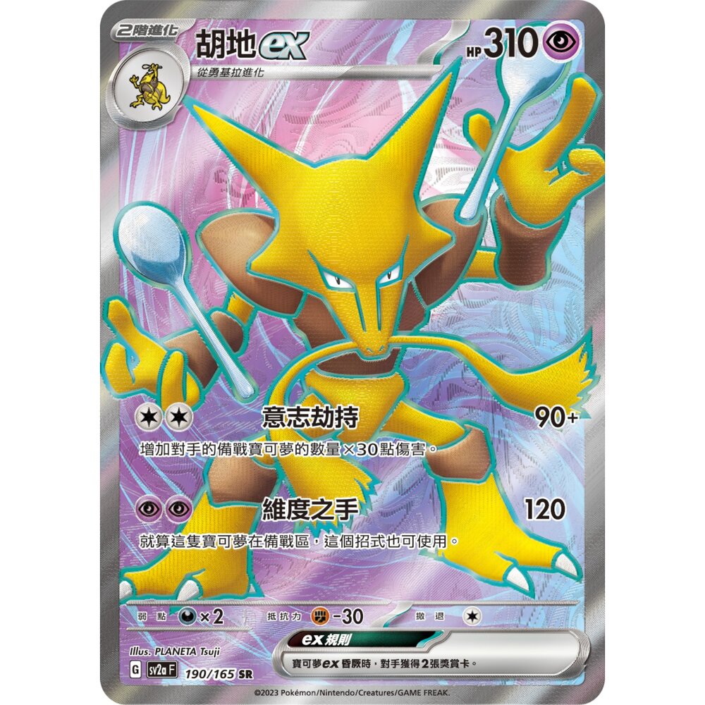 260105162135-【晴天屋】寶可夢 PTCG 中文版 胡地ex SV2A 190/165 SR