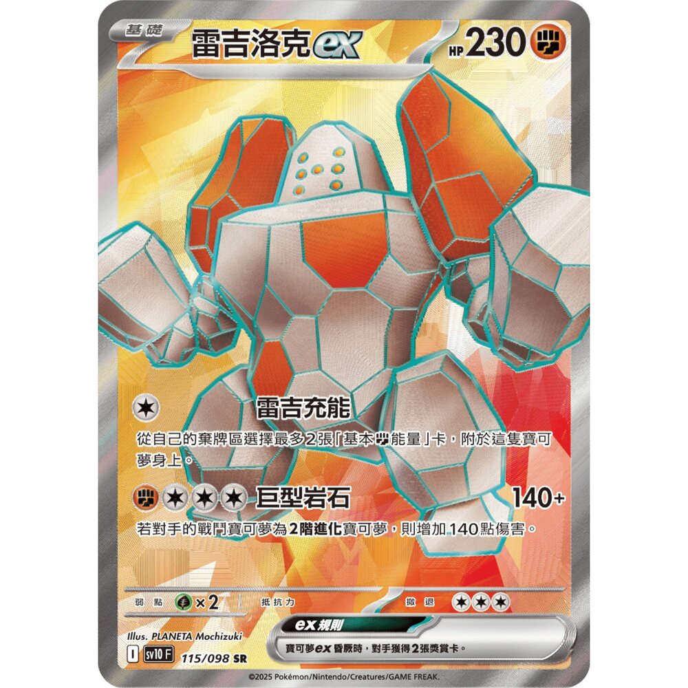 260105162404-【晴天屋】寶可夢 PTCG 中文版 雷吉洛克ex SV10 115/098 SR