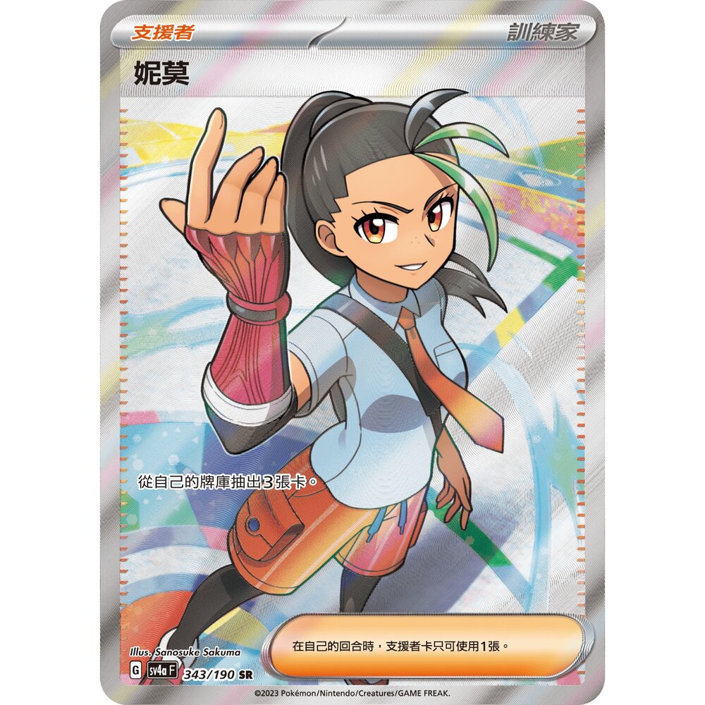 260105165009-【晴天屋】寶可夢 PTCG 中文版 妮莫 SV4A 343/190 SR
