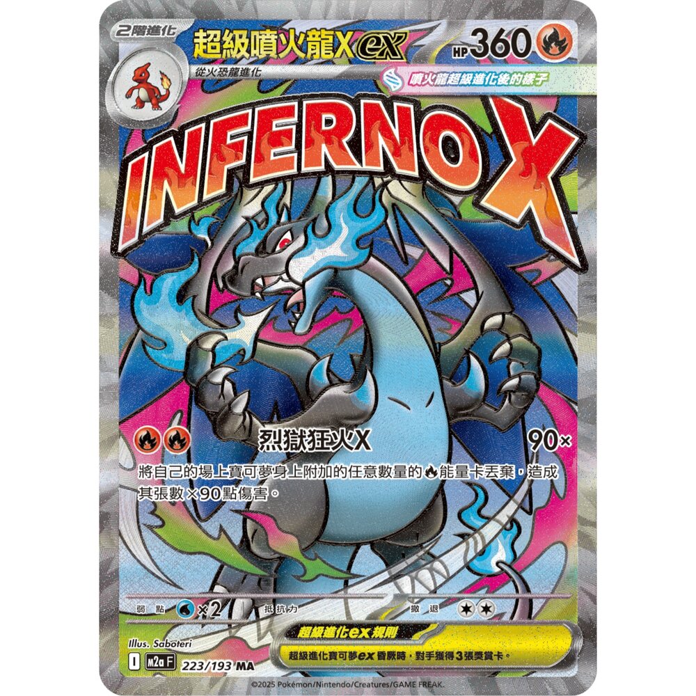 260105170657-【晴天屋】寶可夢 PTCG 中文版 超級噴火龍Xex M2A 223/193 MA