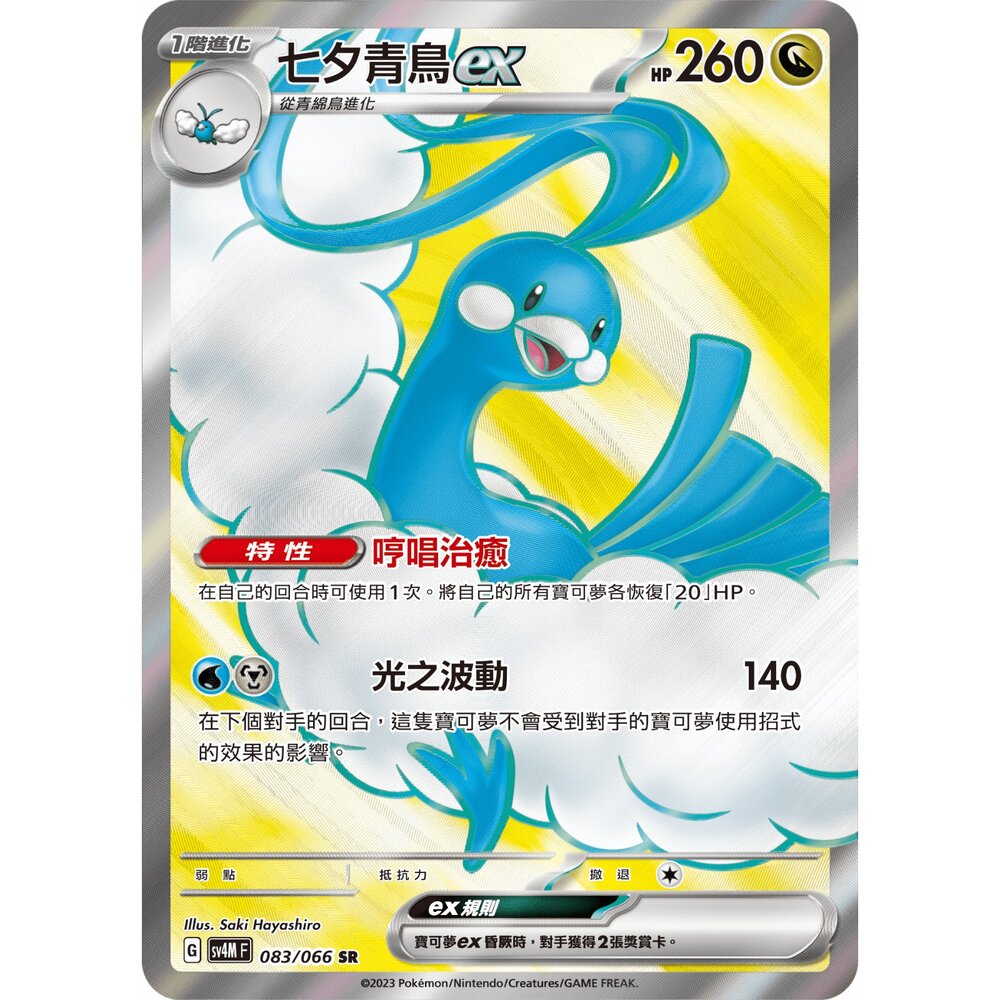 260105171146-【晴天屋】寶可夢 PTCG 中文版 七夕青鳥ex SV4M 083/066 SR