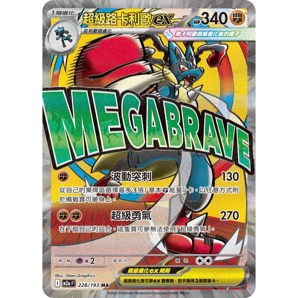 260105171436-【晴天屋】寶可夢 PTCG 中文版 超級路卡利歐ex M2A 228/193 MA