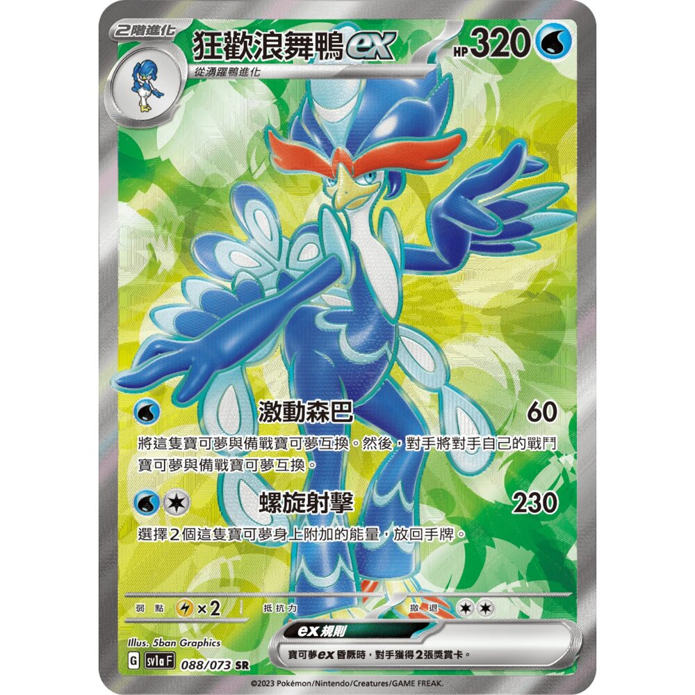 260105172405-【晴天屋】寶可夢 PTCG 中文版 狂歡浪舞鴨ex SV1A 088/073 SR