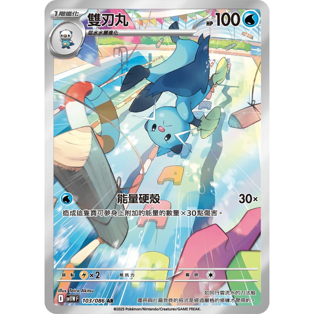 260106160702-【晴天屋】寶可夢 PTCG 中文版 雙刃丸 SV11W 103/086 AR