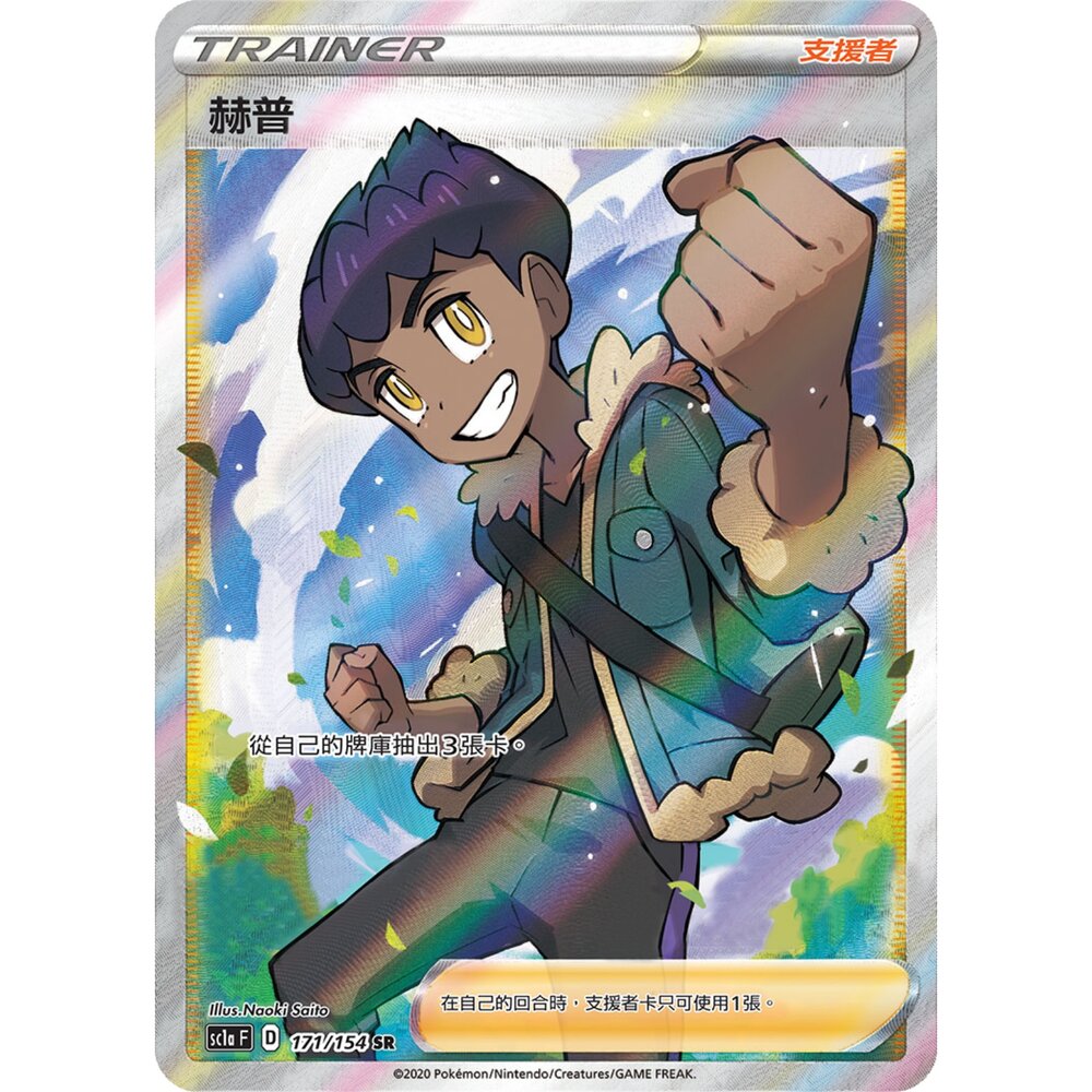 260106165613-【晴天屋】寶可夢 PTCG 中文版 赫普 SC1A 171/154 SR